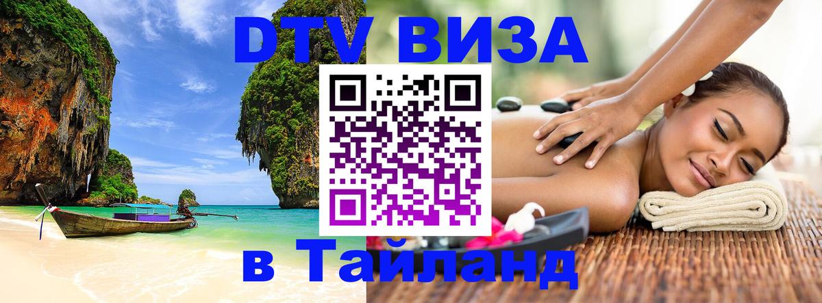 DTV Visa Thailand — прайс и условия, виза без дополнительных документов - 
